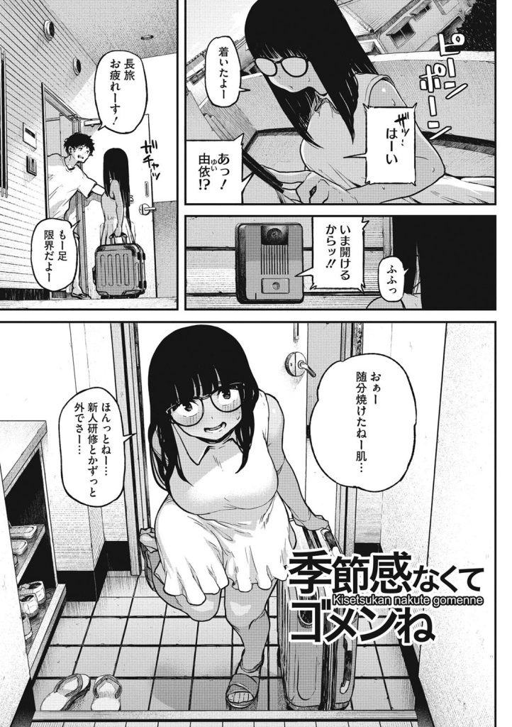 女子大生 巨乳 野外|季節外れの水着で岩陰の情事(高柳カツヤ)試し読み2