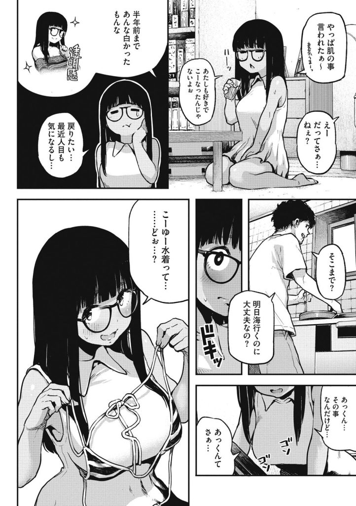 女子大生 巨乳 野外|季節外れの水着で岩陰の情事(高柳カツヤ)試し読み3