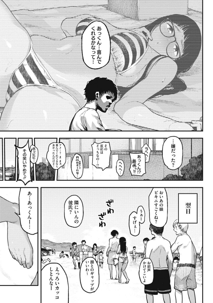 女子大生 巨乳 野外|季節外れの水着で岩陰の情事(高柳カツヤ)試し読み4