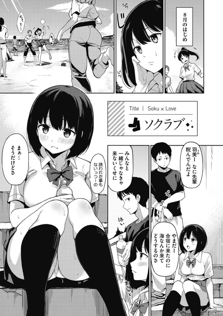 部活合宿｜海辺で制服の下着を晒させる意地悪な攻め（綿貫ろん）試し読み2