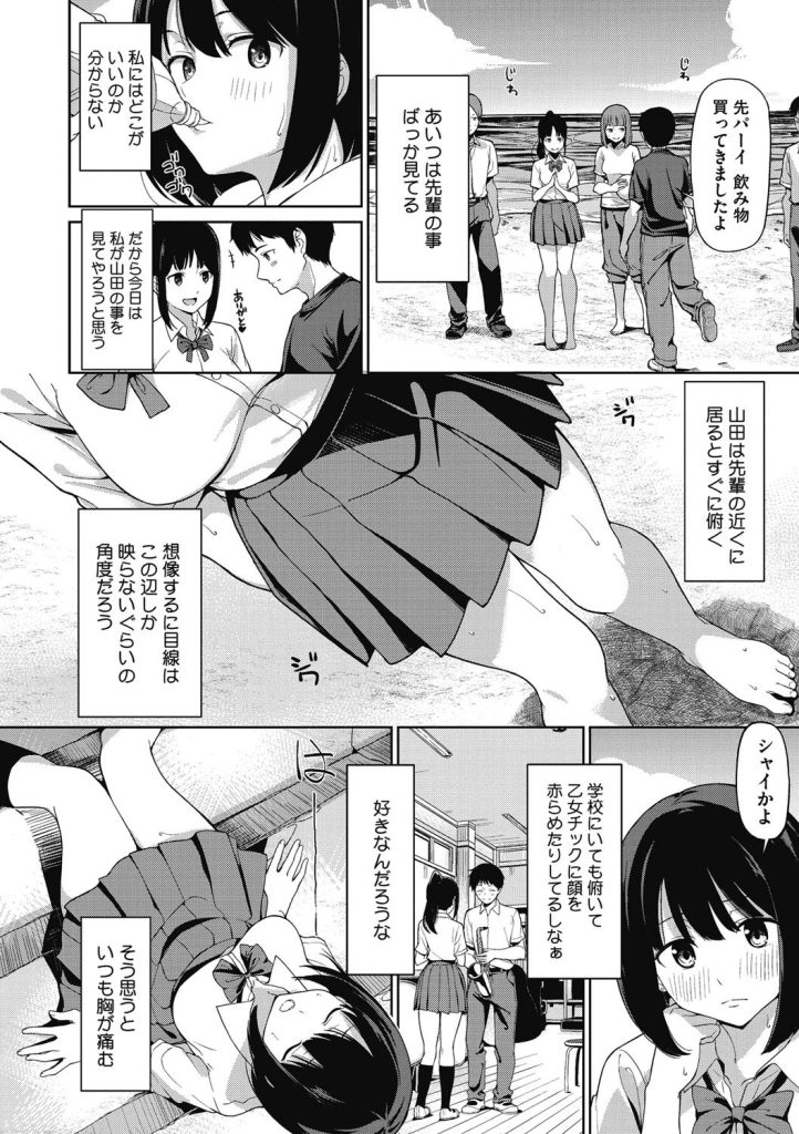 部活合宿｜海辺で制服の下着を晒させる意地悪な攻め（綿貫ろん）試し読み3