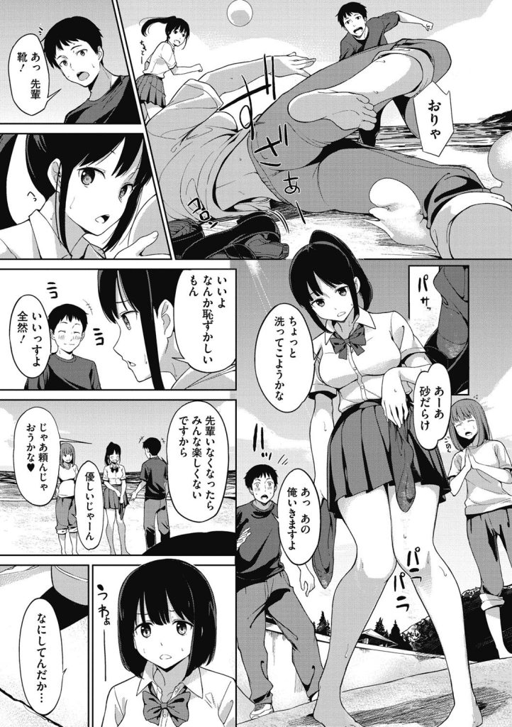 部活合宿｜海辺で制服の下着を晒させる意地悪な攻め（綿貫ろん）試し読み4