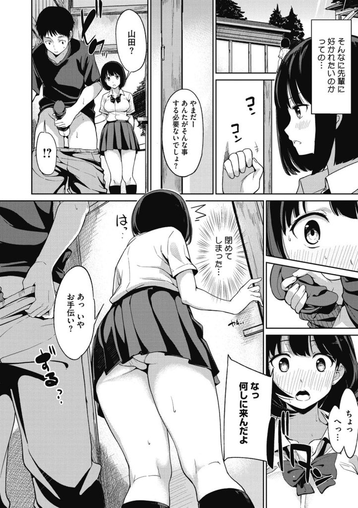 部活合宿｜海辺で制服の下着を晒させる意地悪な攻め（綿貫ろん）試し読み5