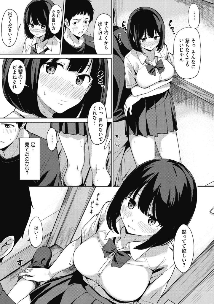 部活合宿｜海辺で制服の下着を晒させる意地悪な攻め（綿貫ろん）試し読み6