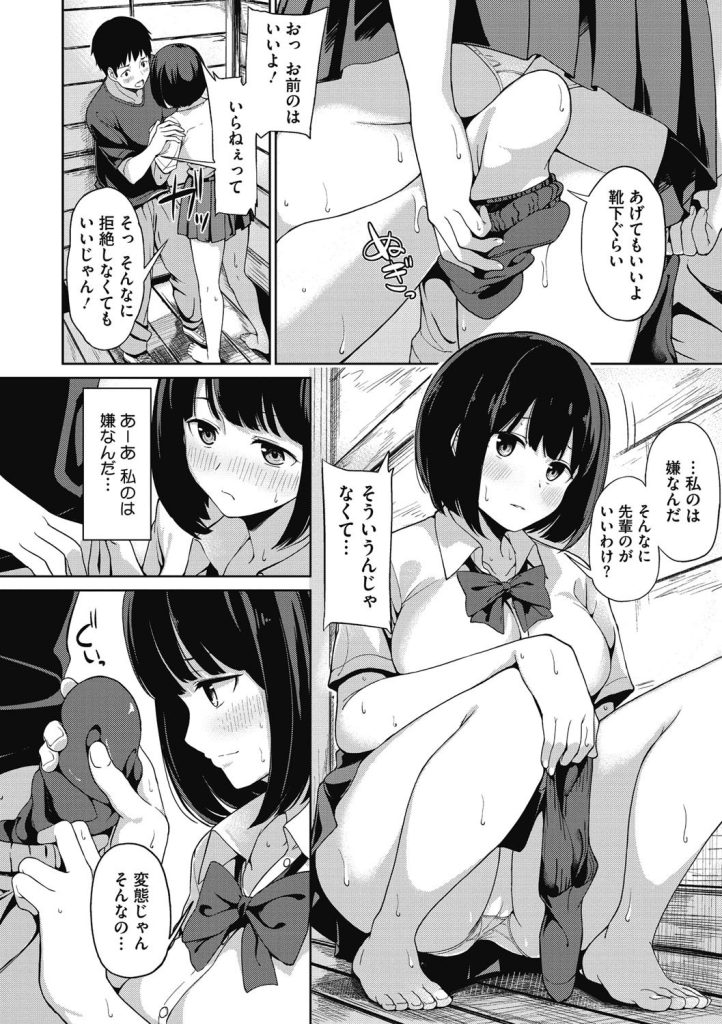 部活合宿｜海辺で制服の下着を晒させる意地悪な攻め（綿貫ろん）試し読み7