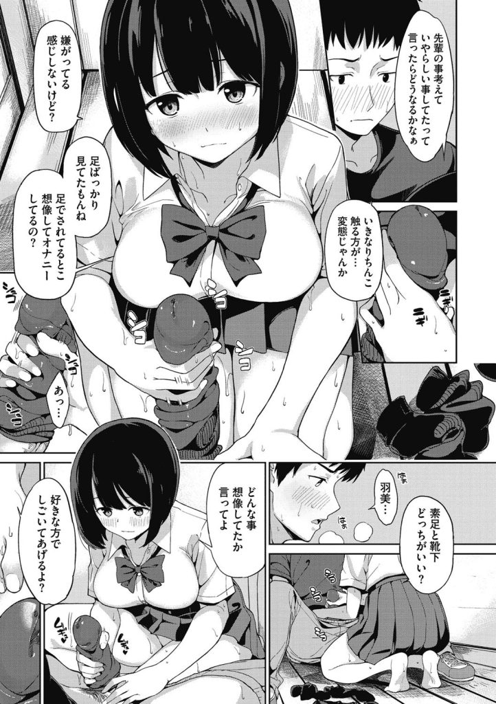部活合宿｜海辺で制服の下着を晒させる意地悪な攻め（綿貫ろん）試し読み8