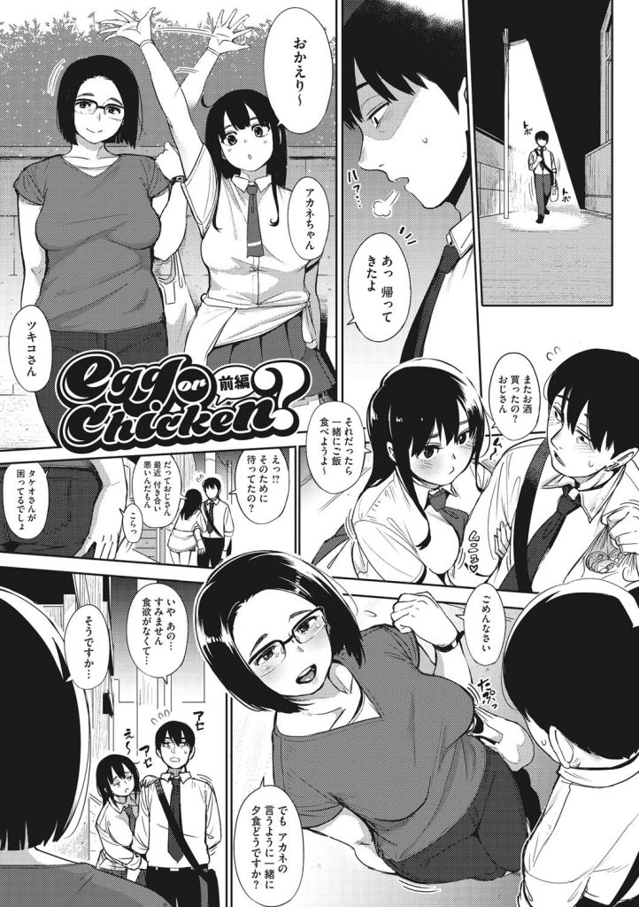 熟女と女子校生の母娘｜酒を酌み交わす隣人の家で密着（ロケットモンキー）試し読み2
