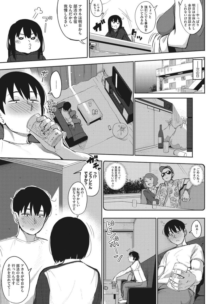 熟女と女子校生の母娘｜酒を酌み交わす隣人の家で密着（ロケットモンキー）試し読み4