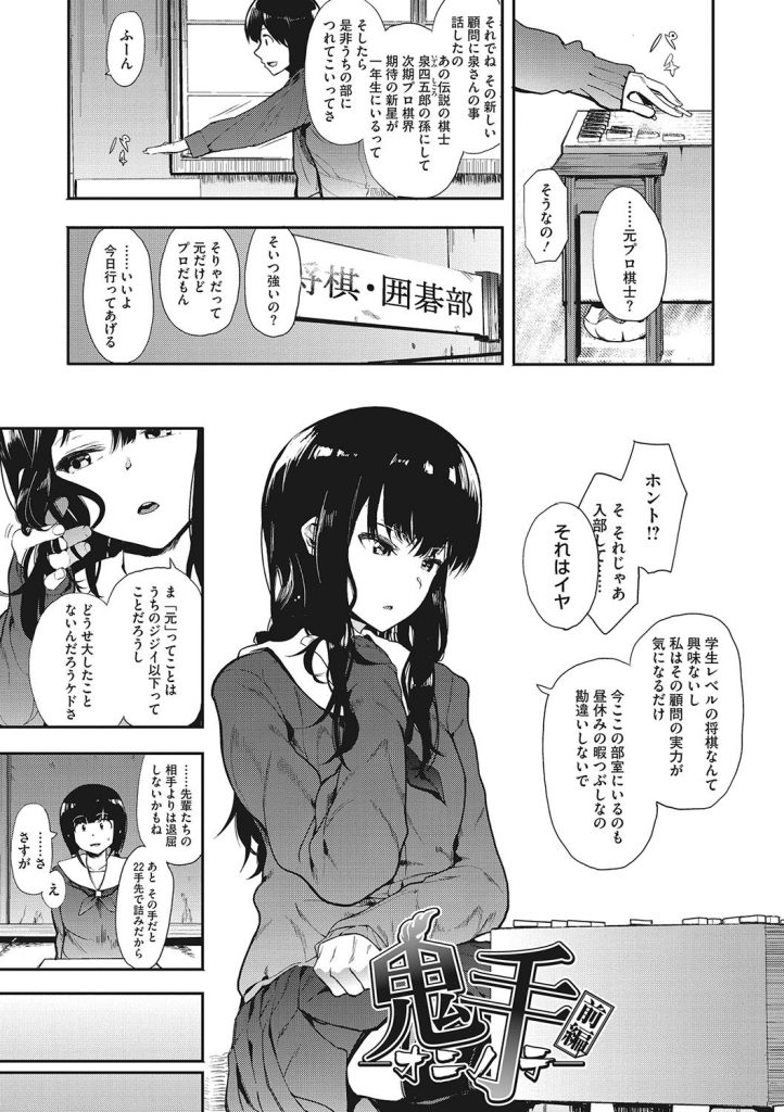 巨乳女子校生が将棋で負けて屈辱の快楽に溺れる漫画（えいとまん）試し読み3