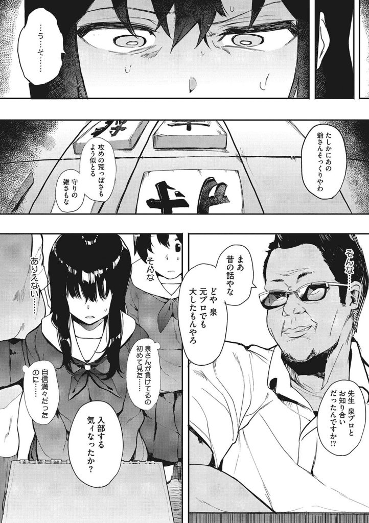 巨乳女子校生が将棋で負けて屈辱の快楽に溺れる漫画（えいとまん）試し読み4