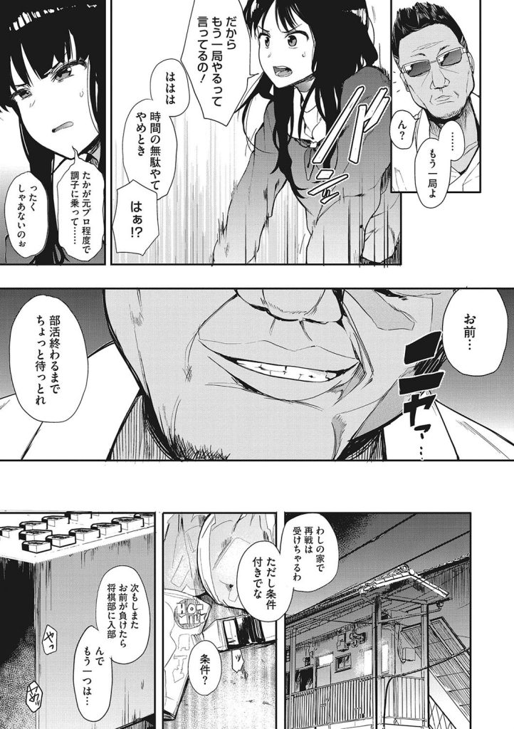 巨乳女子校生が将棋で負けて屈辱の快楽に溺れる漫画（えいとまん）試し読み5