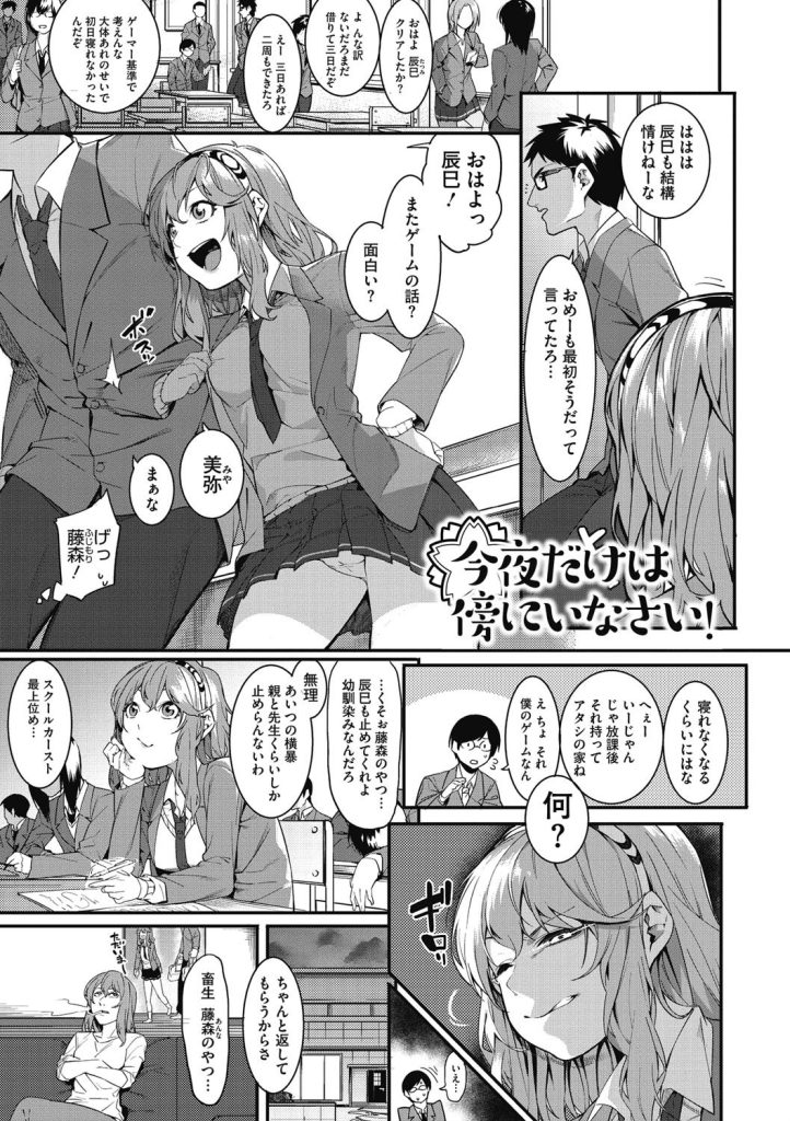 幼馴染と泊まりホラーゲーム|震えながら抱きついてくる巨乳女子高生(メネア・ザ・ドッグ)試し読み3