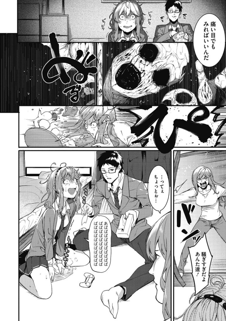 幼馴染と泊まりホラーゲーム|震えながら抱きついてくる巨乳女子高生(メネア・ザ・ドッグ)試し読み4