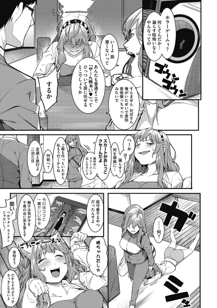幼馴染と泊まりホラーゲーム|震えながら抱きついてくる巨乳女子高生(メネア・ザ・ドッグ)試し読み5