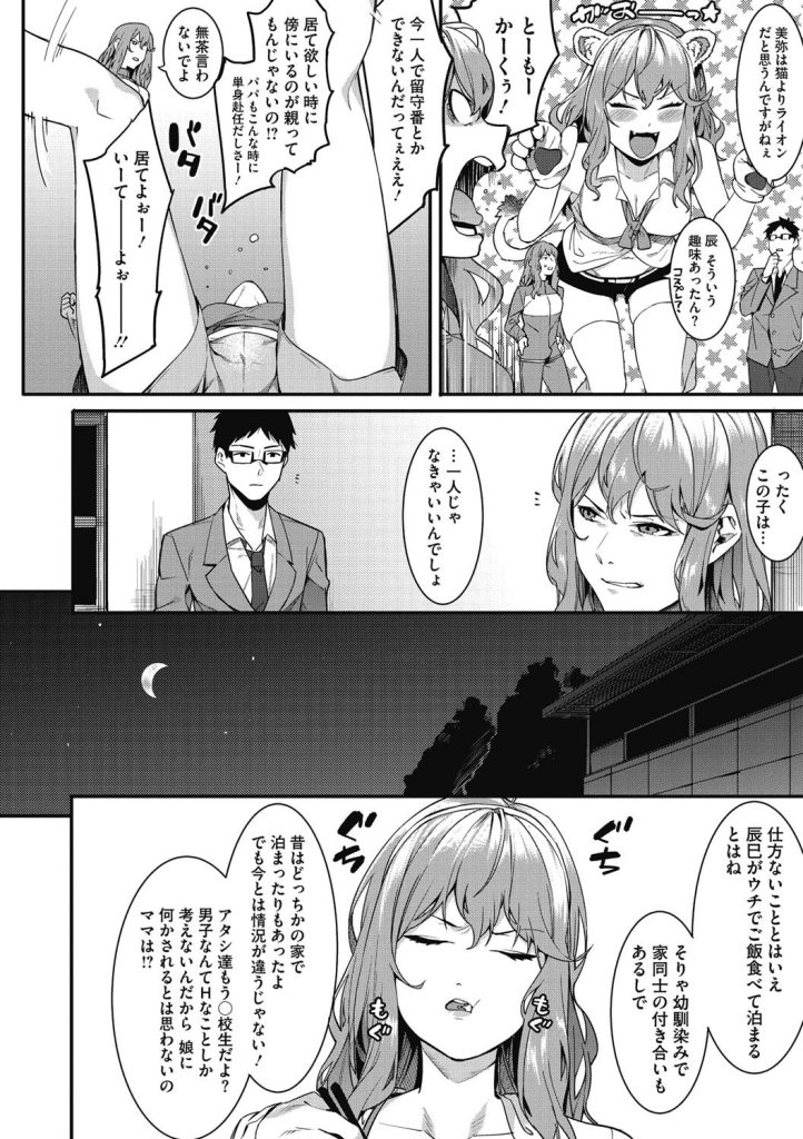 幼馴染と泊まりホラーゲーム|震えながら抱きついてくる巨乳女子高生(メネア・ザ・ドッグ)試し読み6