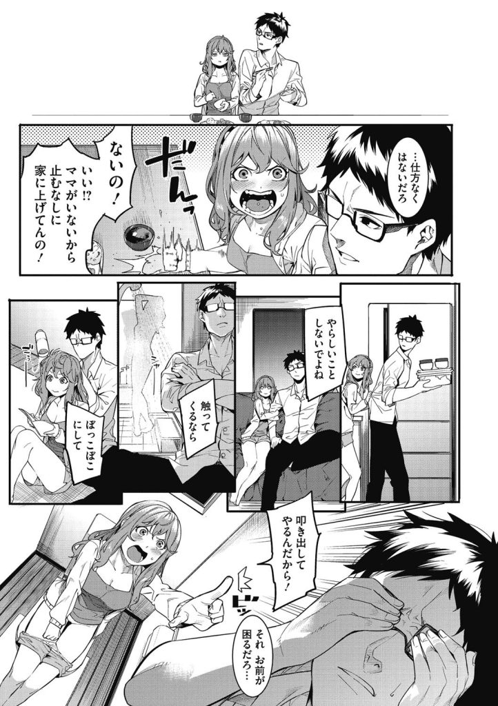 幼馴染と泊まりホラーゲーム|震えながら抱きついてくる巨乳女子高生(メネア・ザ・ドッグ)試し読み7