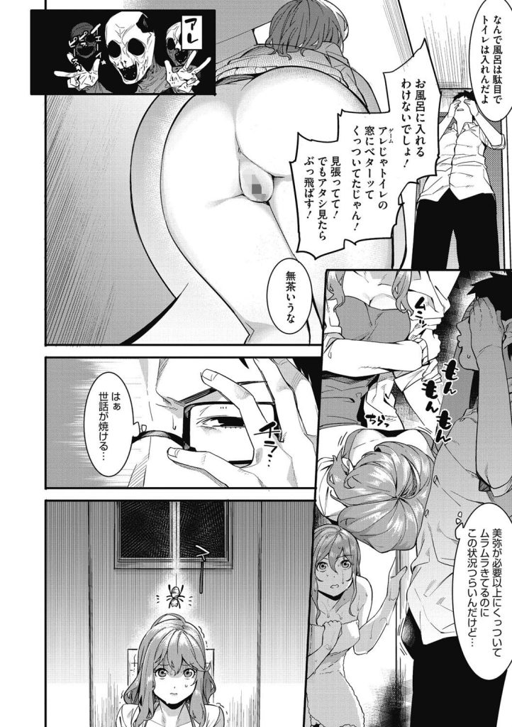 幼馴染と泊まりホラーゲーム|震えながら抱きついてくる巨乳女子高生(メネア・ザ・ドッグ)試し読み8