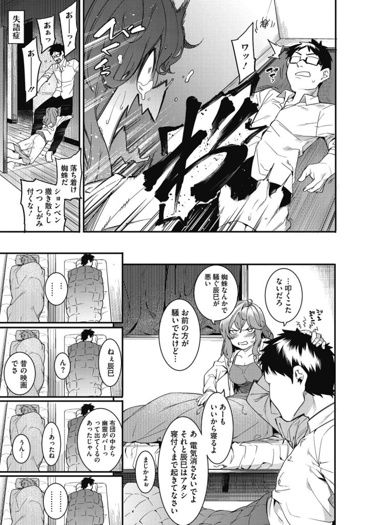 幼馴染と泊まりホラーゲーム|震えながら抱きついてくる巨乳女子高生(メネア・ザ・ドッグ)試し読み9