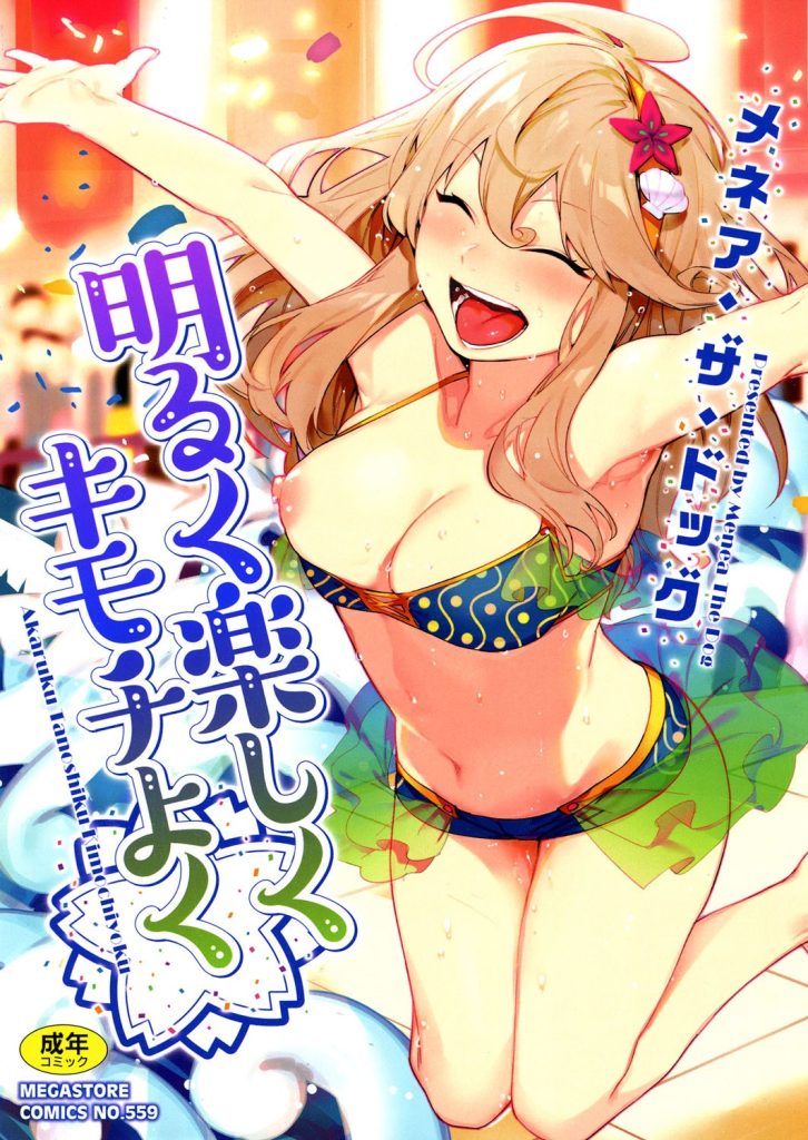 幼馴染と泊まりホラーゲーム|震えながら抱きついてくる巨乳女子高生(メネア・ザ・ドッグ)試し読み1