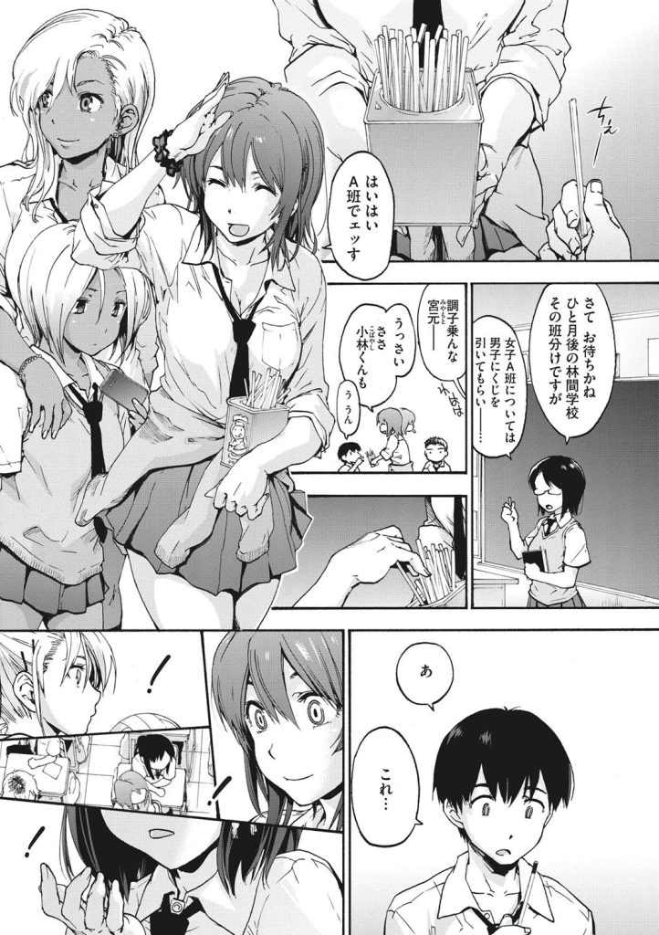 巨乳女子校生ハーレム｜ルールで理性を溶かして奪い合う濃厚な展開（宇場義行）試し読み3