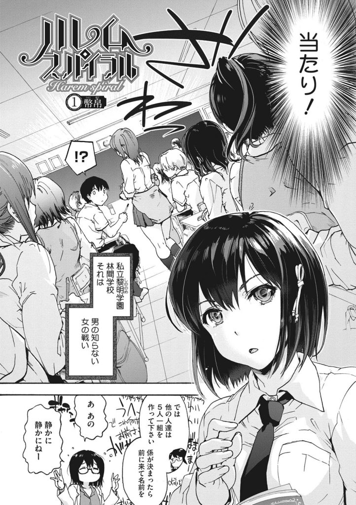 巨乳女子校生ハーレム｜ルールで理性を溶かして奪い合う濃厚な展開（宇場義行）試し読み4
