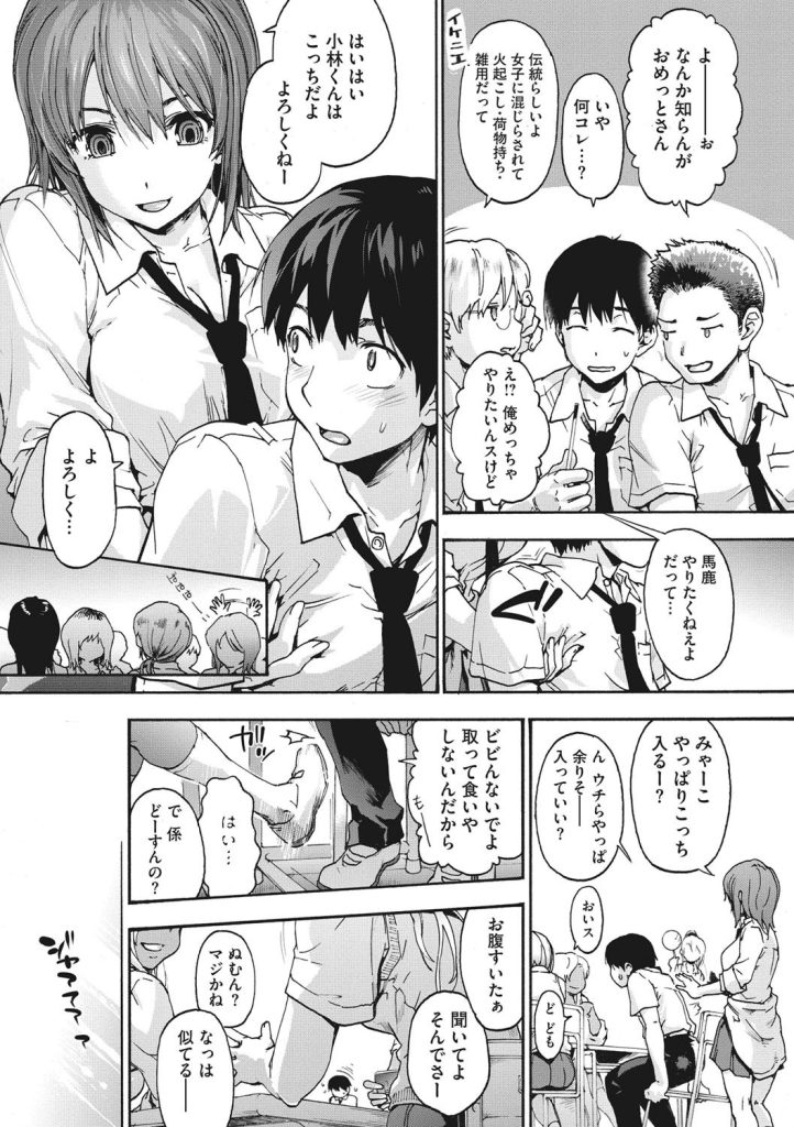 巨乳女子校生ハーレム｜ルールで理性を溶かして奪い合う濃厚な展開（宇場義行）試し読み5