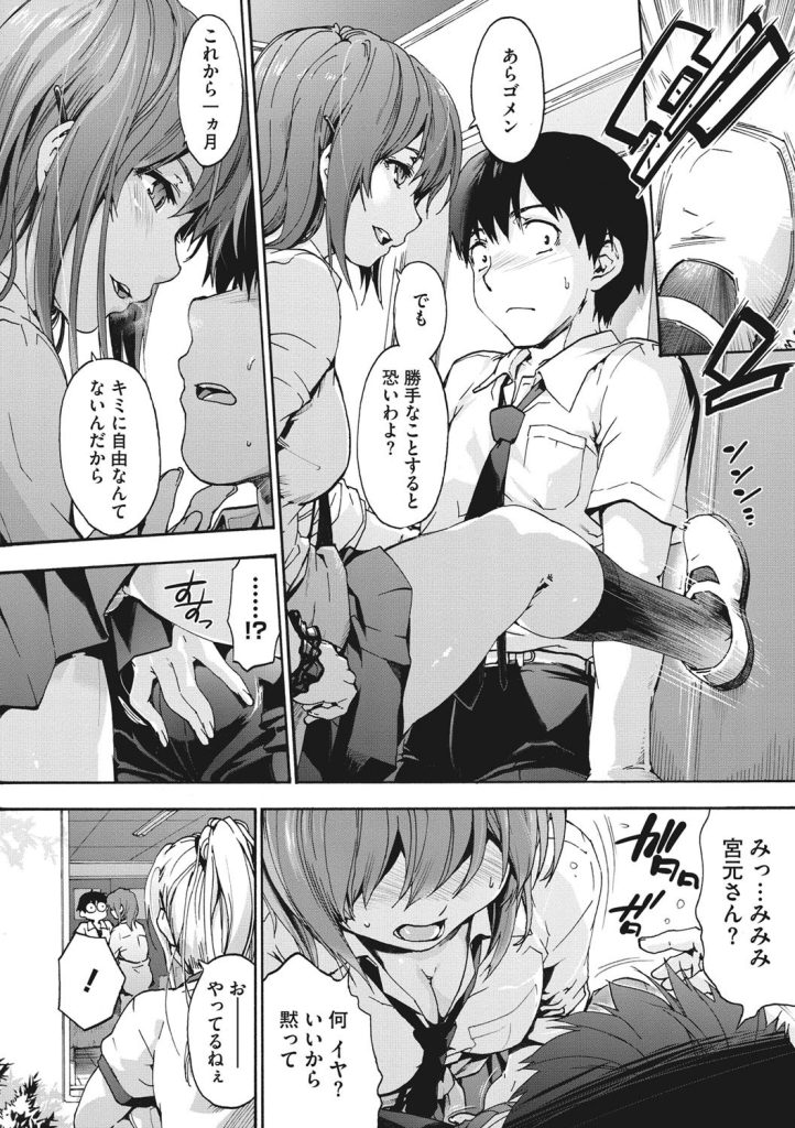 巨乳女子校生ハーレム｜ルールで理性を溶かして奪い合う濃厚な展開（宇場義行）試し読み8