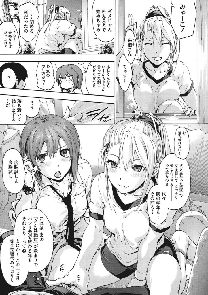 巨乳女子校生ハーレム｜ルールで理性を溶かして奪い合う濃厚な展開（宇場義行）試し読み9