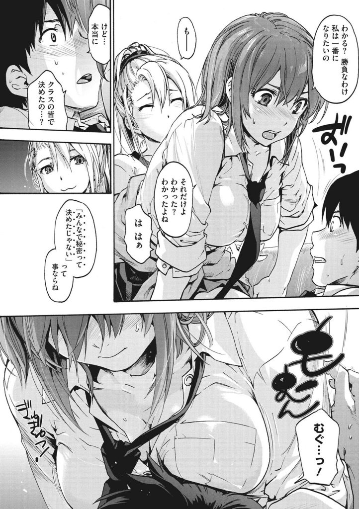巨乳女子校生ハーレム｜ルールで理性を溶かして奪い合う濃厚な展開（宇場義行）試し読み10