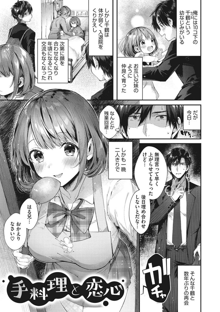 幼馴染の泊まり｜制服をはだけて胸元を押し付ける巨乳女子校生（水平線）試し読み3