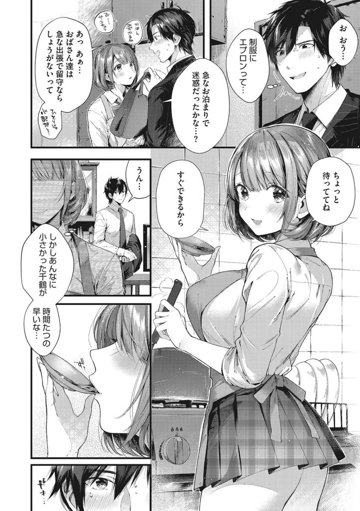 幼馴染の泊まり｜制服をはだけて胸元を押し付ける巨乳女子校生（水平線）試し読み4