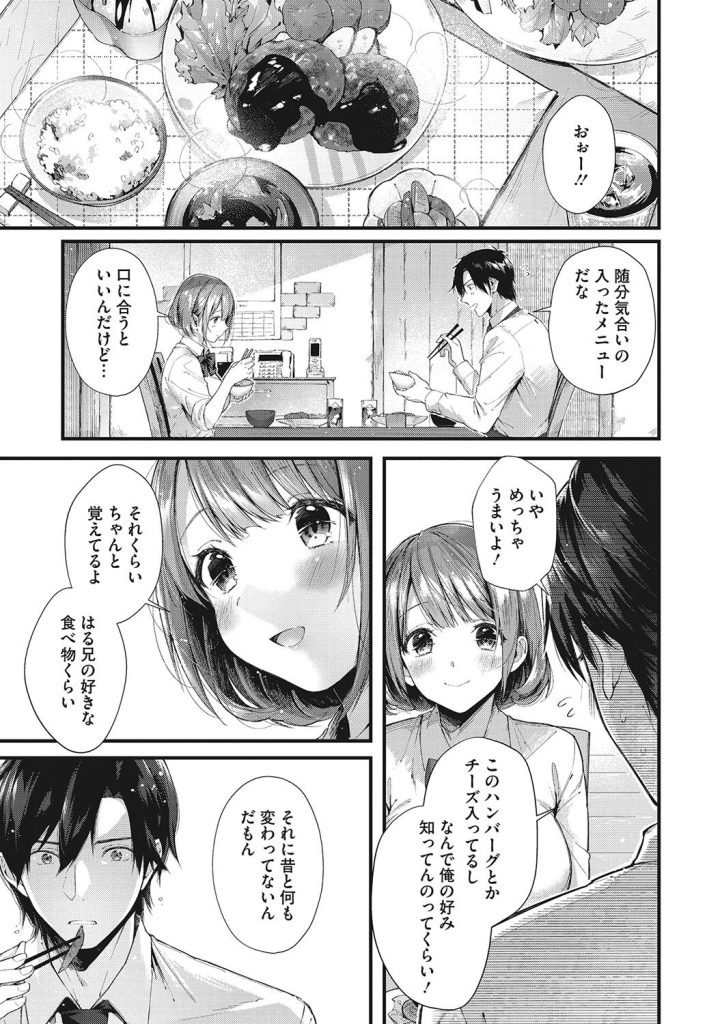 幼馴染の泊まり｜制服をはだけて胸元を押し付ける巨乳女子校生（水平線）試し読み5