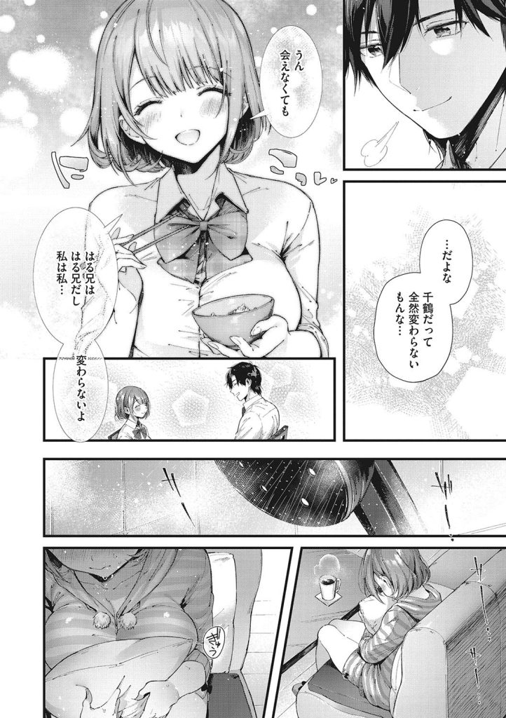 幼馴染の泊まり｜制服をはだけて胸元を押し付ける巨乳女子校生（水平線）試し読み6