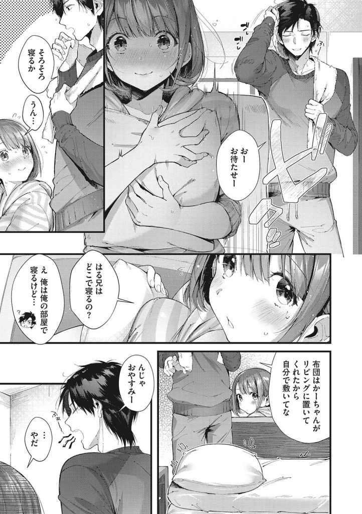 幼馴染の泊まり｜制服をはだけて胸元を押し付ける巨乳女子校生（水平線）試し読み7