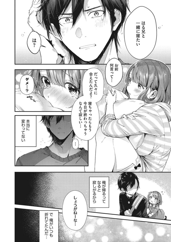 幼馴染の泊まり｜制服をはだけて胸元を押し付ける巨乳女子校生（水平線）試し読み8