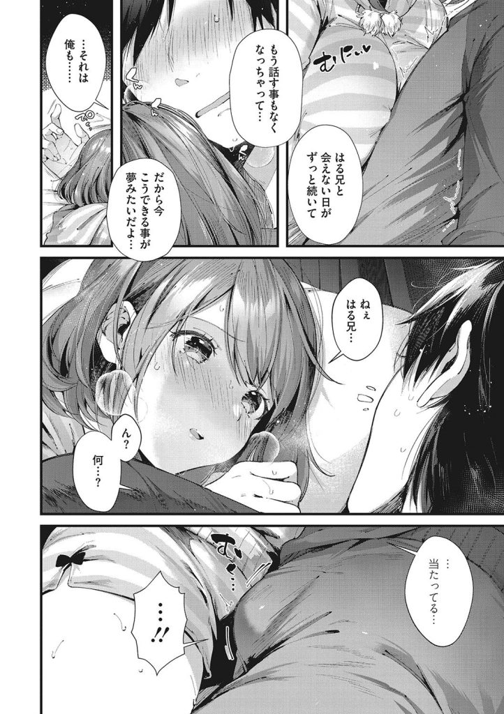 幼馴染の泊まり｜制服をはだけて胸元を押し付ける巨乳女子校生（水平線）試し読み10