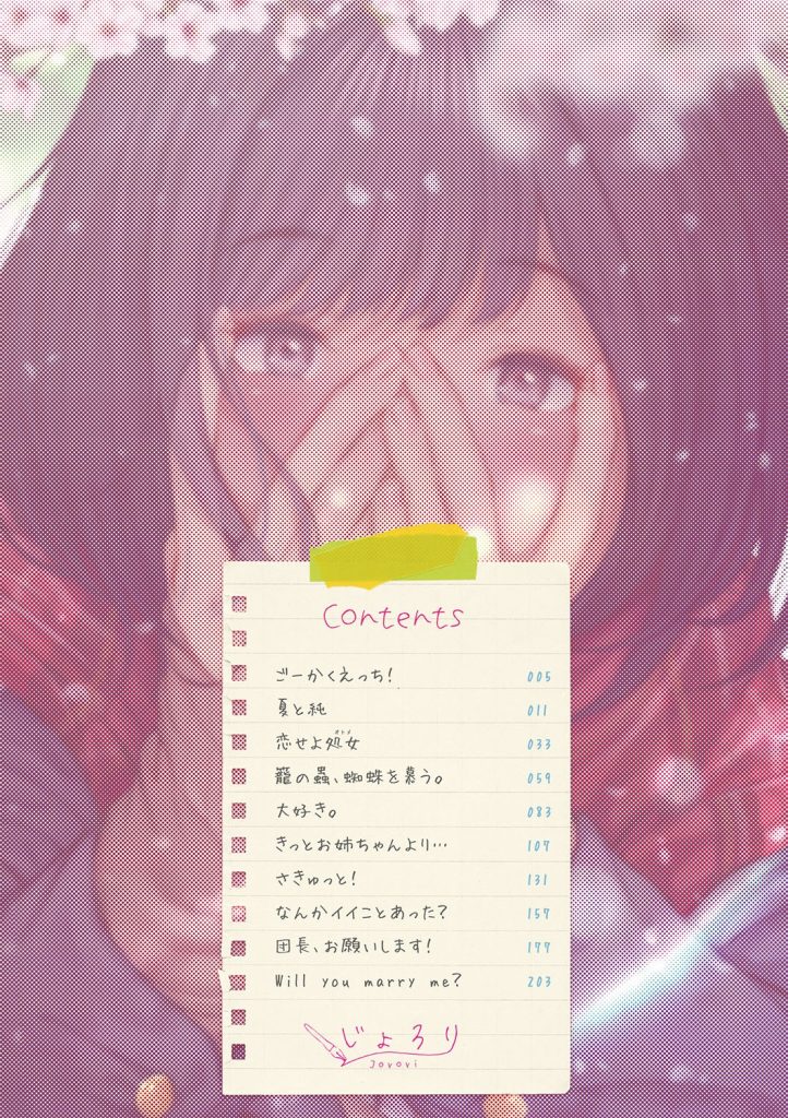 浴衣の巨乳女子校生と花火の夜|胸のラインがエグい初恋のシーン(じょろり)試し読み4