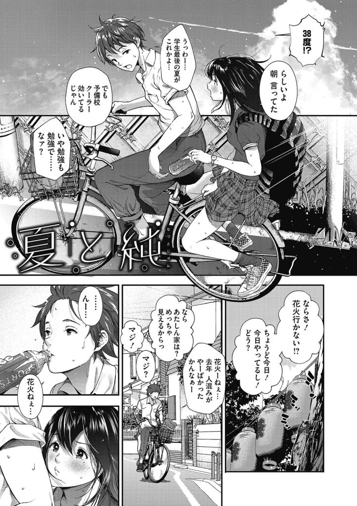 浴衣の巨乳女子校生と花火の夜|胸のラインがエグい初恋のシーン(じょろり)試し読み5