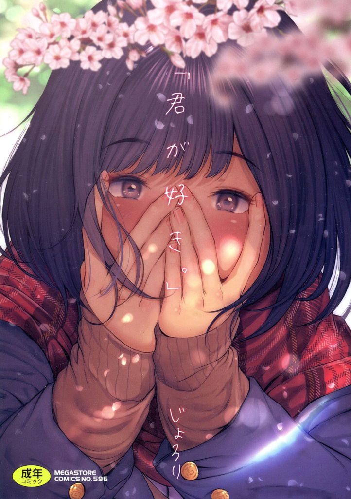 浴衣の巨乳女子校生と花火の夜|胸のラインがエグい初恋のシーン(じょろり)試し読み1