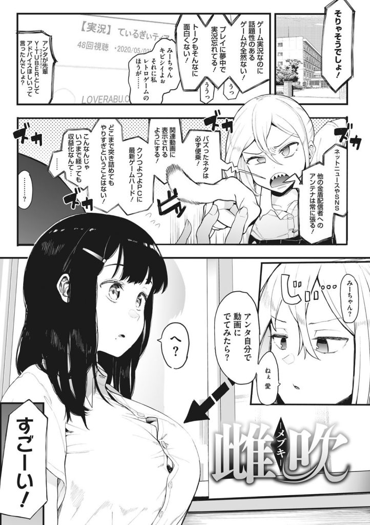 巨乳女子校生配信者が薬物で理性を失い、屈辱に顔を歪めて快楽に溺れる姿（えいとまん）試し読み3