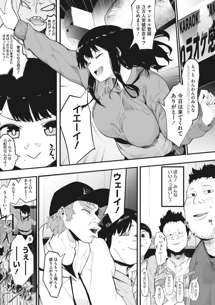 巨乳女子校生配信者が薬物で理性を失い、屈辱に顔を歪めて快楽に溺れる姿（えいとまん）試し読み5