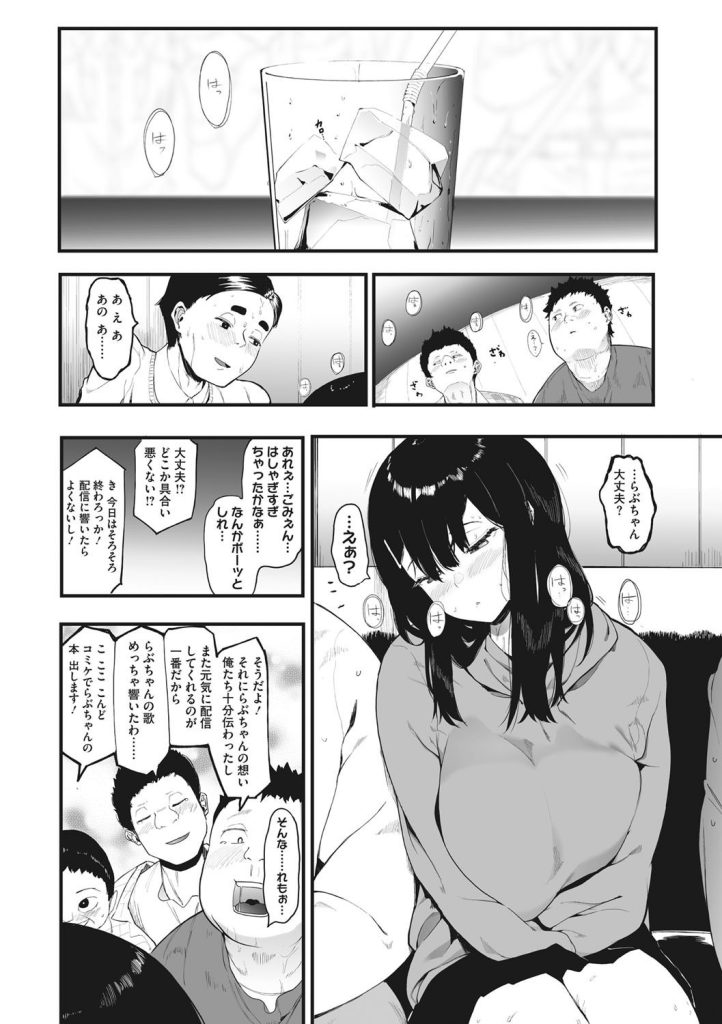 巨乳女子校生配信者が薬物で理性を失い、屈辱に顔を歪めて快楽に溺れる姿（えいとまん）試し読み7