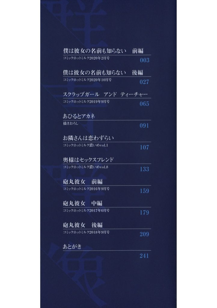 女子校生3P中出し｜見張り役がいる橋の下で制服をはだける（荒井啓）試し読み2