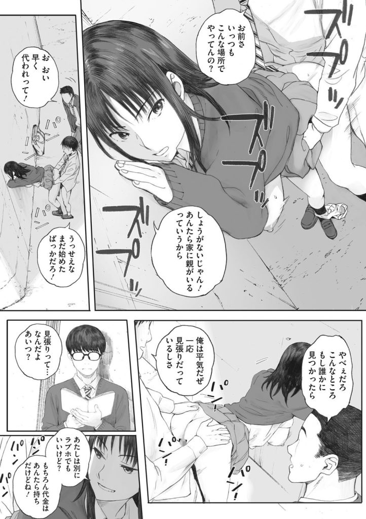 女子校生3P中出し｜見張り役がいる橋の下で制服をはだける（荒井啓）試し読み4