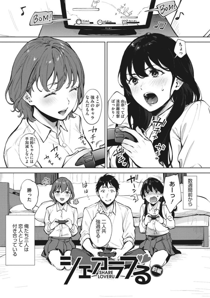 女子校生 3P ハーレム｜教室で巨乳を押し付けられる（宮部キウイ）試し読み3