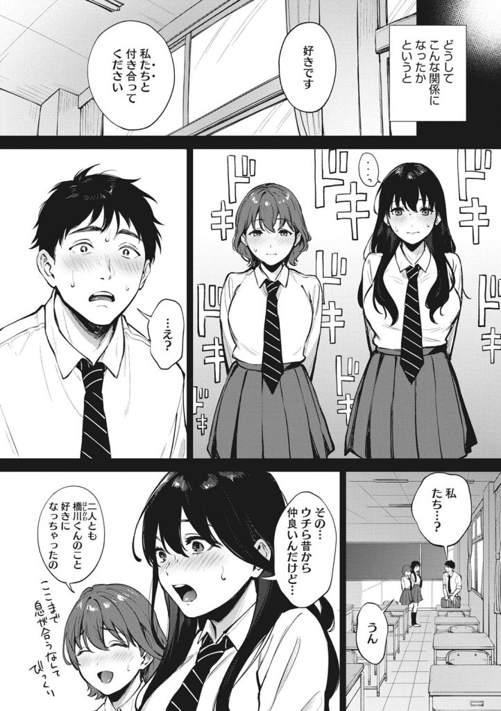 女子校生 3P ハーレム｜教室で巨乳を押し付けられる（宮部キウイ）試し読み4