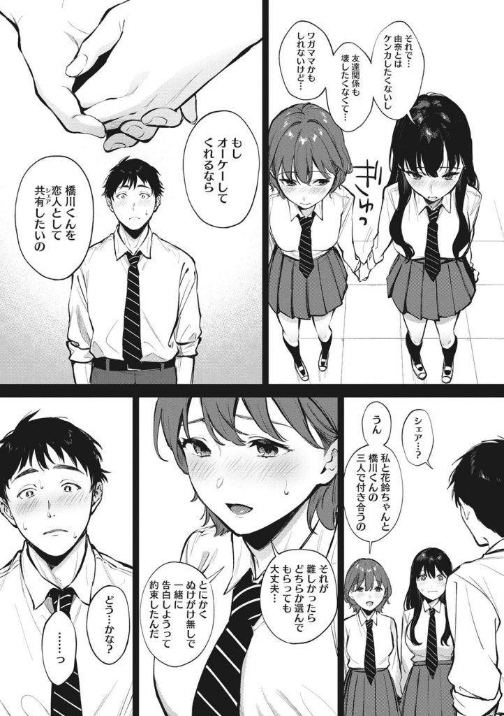 女子校生 3P ハーレム｜教室で巨乳を押し付けられる（宮部キウイ）試し読み5