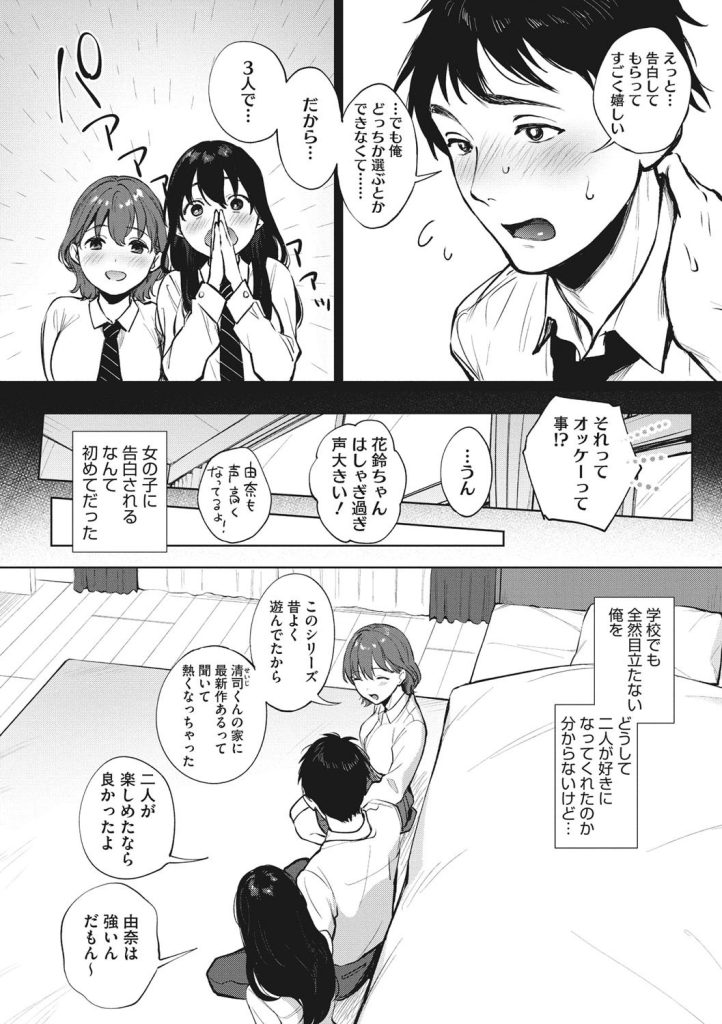 女子校生 3P ハーレム｜教室で巨乳を押し付けられる（宮部キウイ）試し読み6