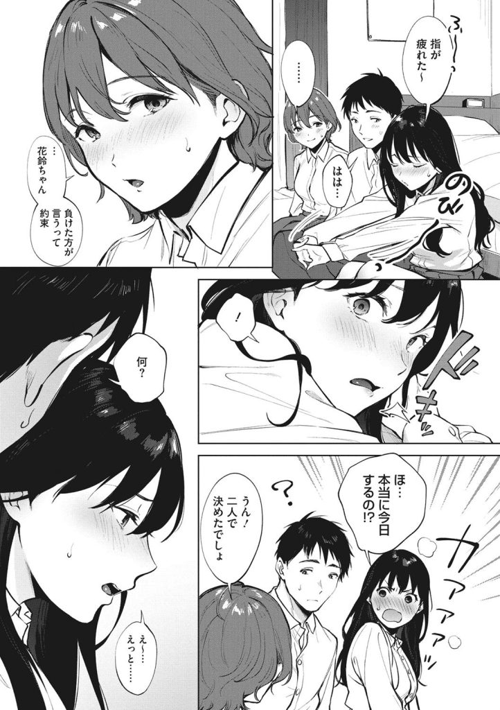 女子校生 3P ハーレム｜教室で巨乳を押し付けられる（宮部キウイ）試し読み7