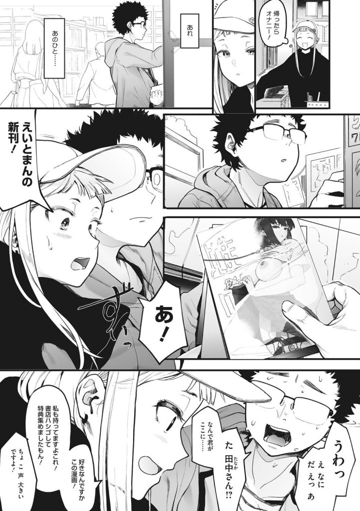 女子校生にホテルへ連れ込まれて下着姿で攻められる漫画（えいとまん）試し読み5